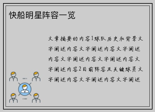 快船明星阵容一览