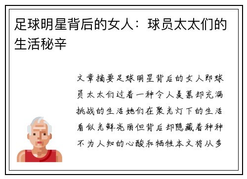 足球明星背后的女人：球员太太们的生活秘辛