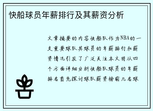 快船球员年薪排行及其薪资分析
